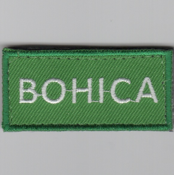 Flight Suit Sleeve - BOHICA (Green)