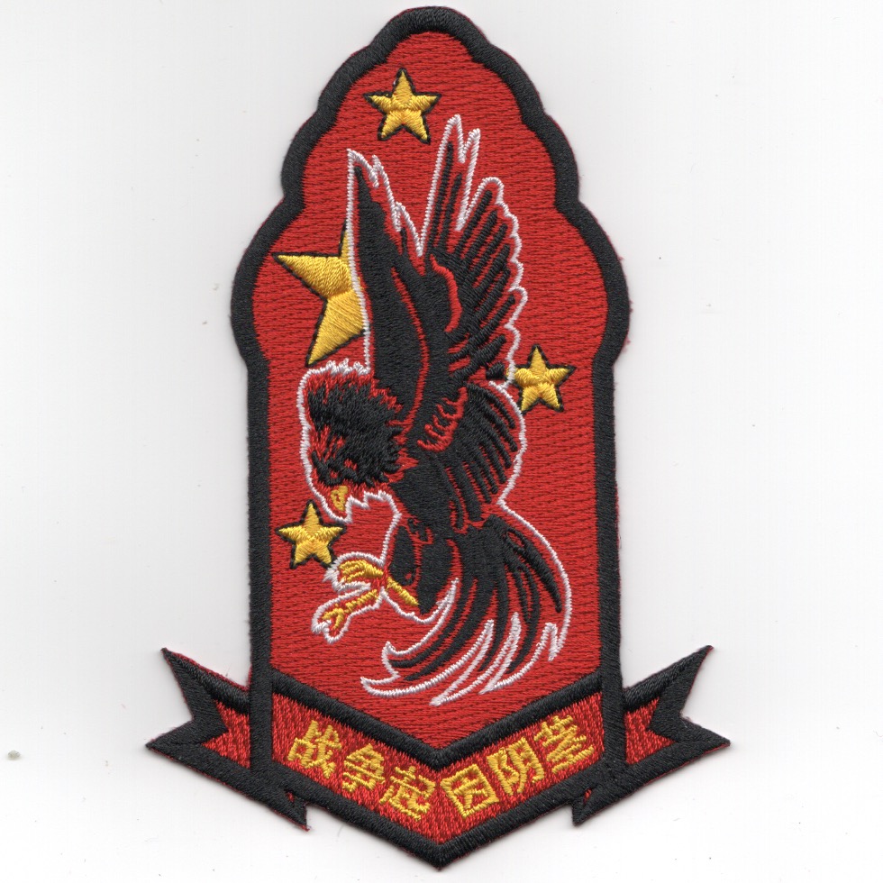 VFA-22 Sqdn 'RED AIR' Patch (Jap Script)