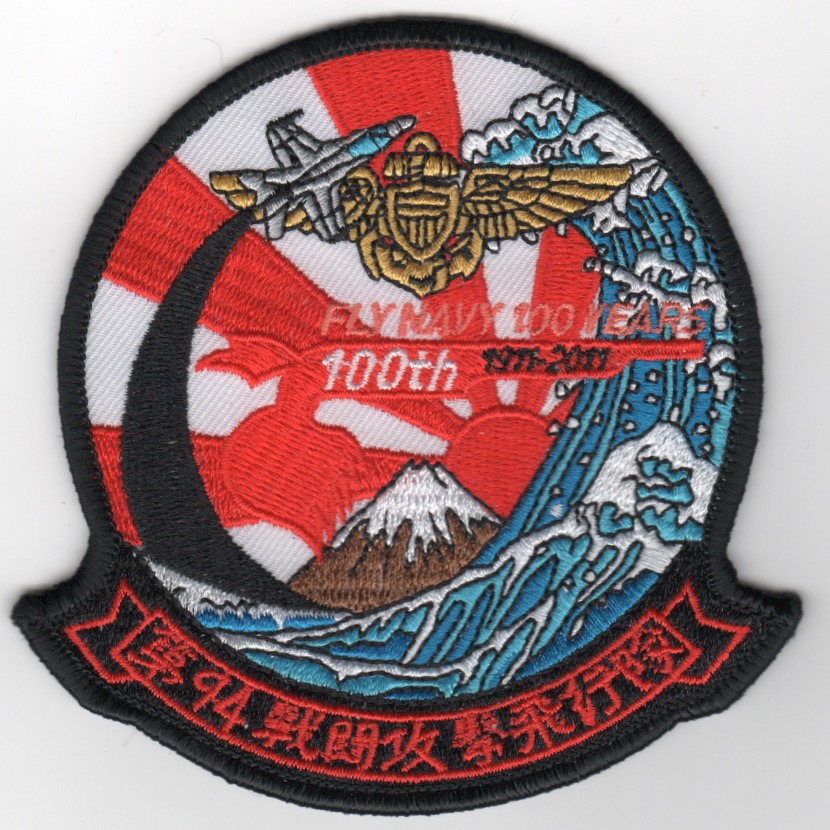 VFA-94 *TIDAL WAVE/100th ANNIV* Patch (JAP Script)